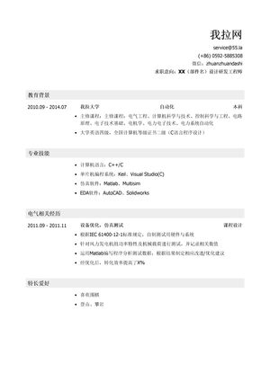 风机研发设计工程师简历模板