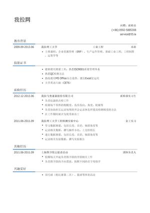 质检员简历模板（有专业技能）