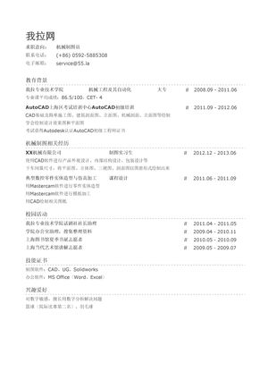 机械制图员简历模板（校园活动丰富）