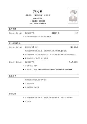 面料设计/纺织品设计简历模板