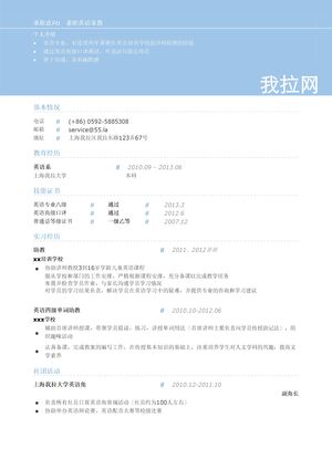 兼职英语教师简历模板（突出技能证书）