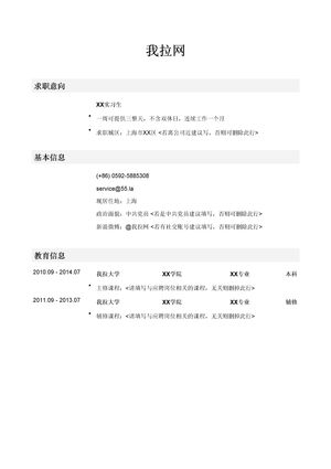 党员大学生个人简历模板