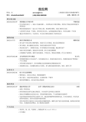 销售简历模板（突出海外交流经历）