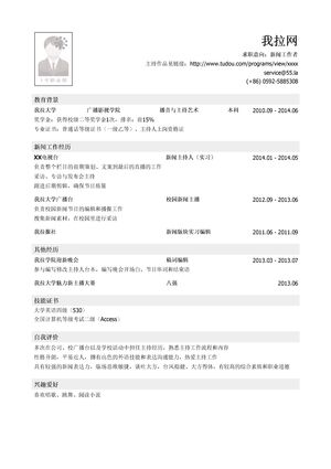 新闻工作者简历模板（应届生初级岗位）