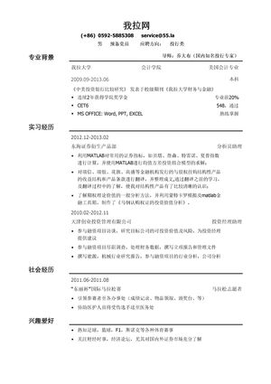 投行简历模板（通用）