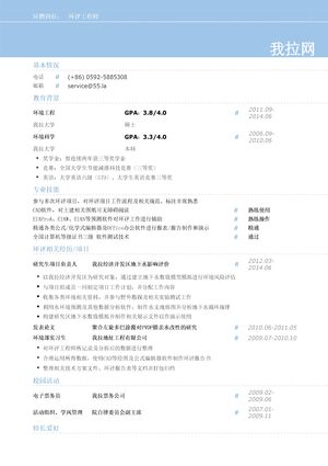 环境影响评价工程师/环评工程师岗位个人简历模板