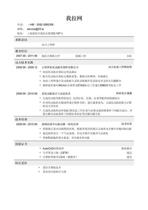 动力工程师岗位模板