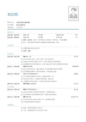 公司法务简历模板（有专业技能）