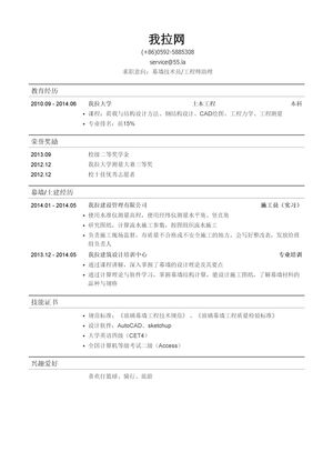 幕墙技术员/工程师助理简历模板（有荣誉奖励）