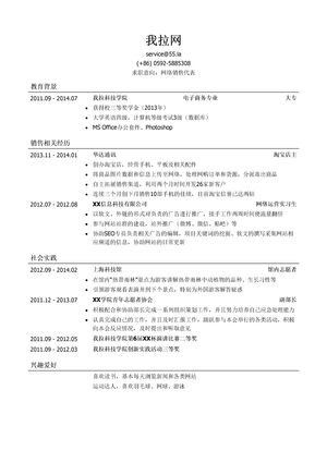 网络销售代表简历模板（突出校园经历）