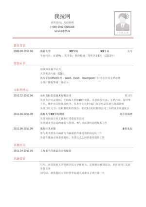 文职类岗位简历模板（有专业证书）