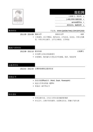 编剧助理简历模板