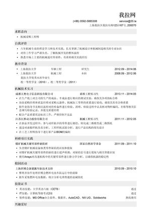 机械采购工程师岗位个人简历模板