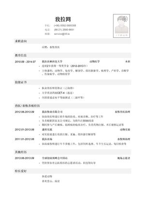 畜牧兽医简历模板