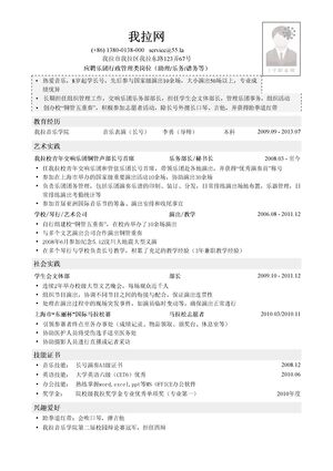 乐务/谱务/乐团行政助理简历模板（突出实践经历）