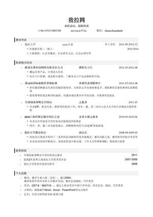 保险组训个人求职简历模板