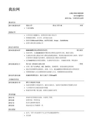 专利代理人岗位简历模板