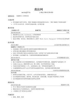 机械售后工程师岗位简历模板