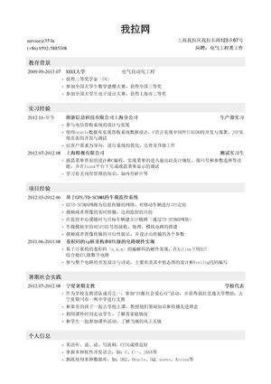 电气工程师简历模板（突出社会实践经历）
