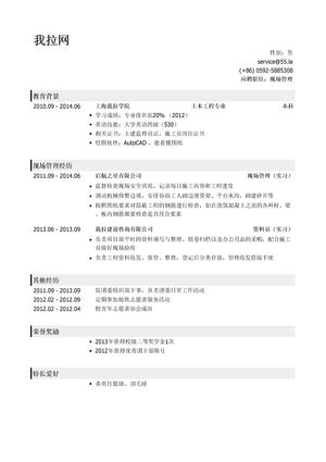 现场管理岗位个人简历模板