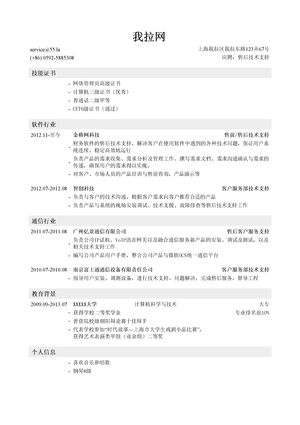 售后服务类简历模板（突出技能证书，相关行业经历）