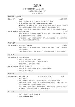 证券金融分析助理简历模板（突出海外交流经历）