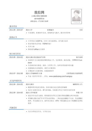 栏目制片助理简历模板（有相关技能）