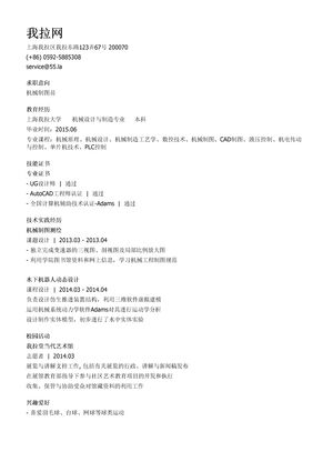 机械制图员岗位简历模板（邮件版）