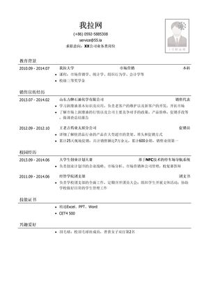 传统能源业务岗简历模板（应届生初级岗位）