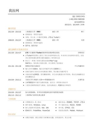 通信硬件工程师岗位个人简历模板