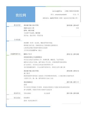 飞行器及部件维护维修人员简历模板（突出专业能力）