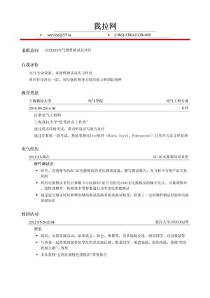 电气硬件测试员岗位简历模板