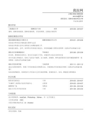 园林景观助理设计师简历模板（社会实践多）