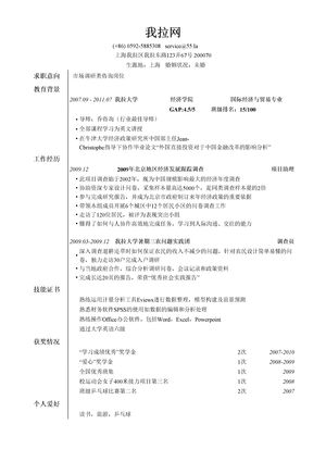 市场调研类咨询简历模板