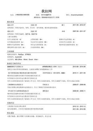 铁路信号工程师/城市轨道信号工程师简历模板（应届生初级岗位）