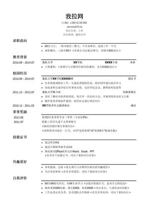 优秀大学生初次找工作简历模板（有校园活动经历）