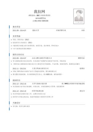 传统能源业务岗简历模板（有荣誉奖励）