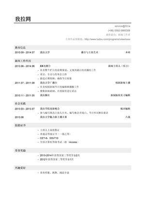 新闻工作者岗位简历模板
