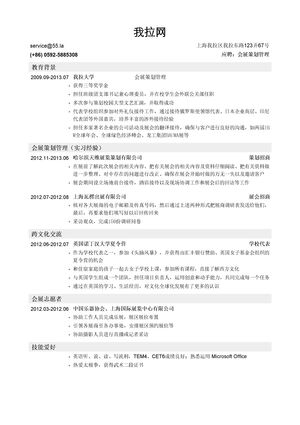 会展策划简历模板（突出海外交流经历）