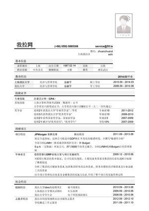 投行岗位简历模板（突出学术科研经历)