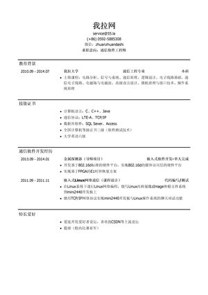 通信软件工程师简历模板