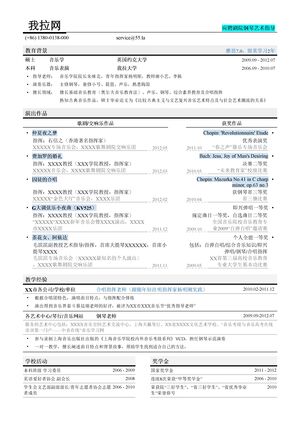 乐团艺术指导简历模板（突出教育背景，演出作品）