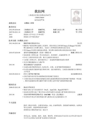 内燃机工程师岗位简历模板