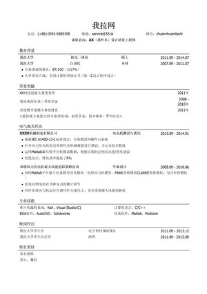 风机研发设计工程师简历模板（有荣誉奖励）