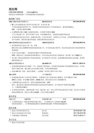 渠道推广专员简历模板