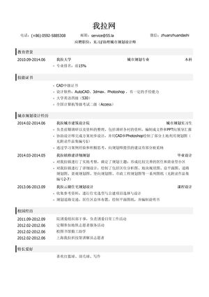 见习城市规划设计师/助理城市规划设计师简历模板（校园经历多）