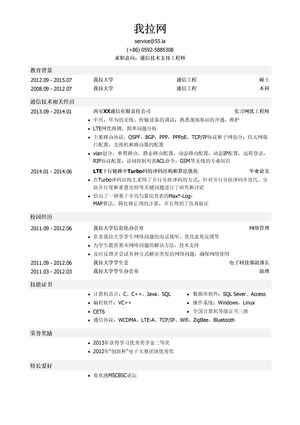 通讯技术支持工程师个人简历模板