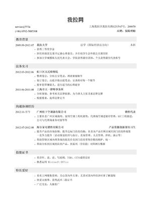 保险理赔岗个人简历