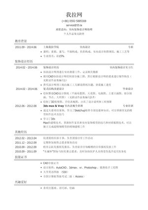 室内装饰设计师助理简历模板（社会实践丰富）