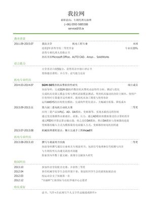 专利代理人岗位个人简历模板